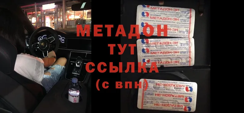 МЕТАДОН methadone  купить наркотики цена  Кириши 